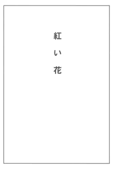 Red Flowers cover