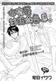 Amai Kaori ga Surun desu. cover