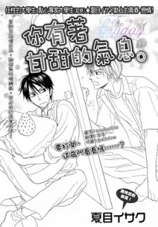 Amai Kaori ga Surun desu. cover