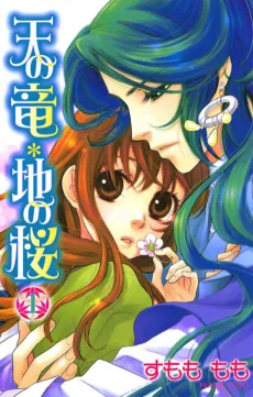 Ten no Ryuu Chi no Sakura cover