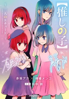 [Oshi no Ko]: Futari no Etude cover