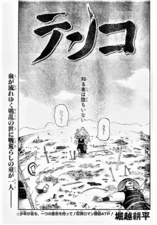 Tenko cover