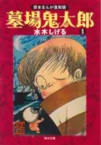 Hakaba Kitaro cover