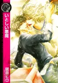 Itoshii Akuma cover