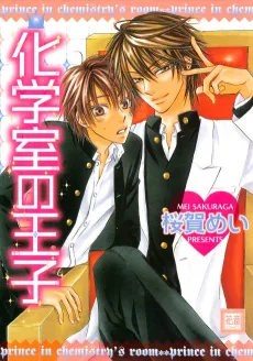 Kagakushitsu no Ouji cover