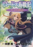 Lodoss-tou Senki: Deedlit Monogatari cover
