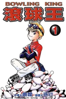 Bowling King cover