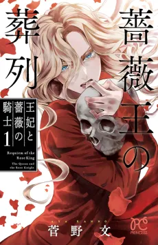 Baraou no Souretsu: Ouhi to Bara no Kishi cover