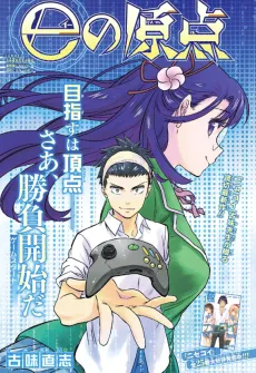 E no Genten: Starting Point cover