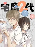 Otaku's Offspring cover