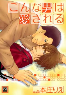 Konna Otoko wa Aisareru cover