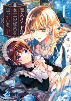 Majo Maid wa Joou no Himitsu wo Shitteiru cover