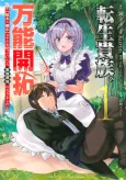 Tensei Kizoku no Bannou Kaitaku: [Kakudai & Shukushou] Skill wo Tsukatteitara Saikyou Ryouchi ni Narimashita cover