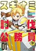 Suginami Toubatsu Koumuin: Isekai Kinmu no Hitobito cover