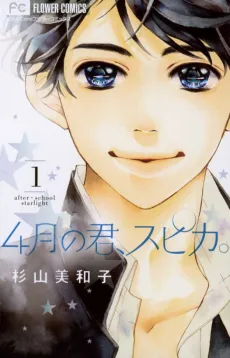 4-gatsu no Kimi, Spica. cover