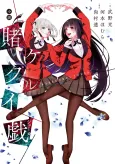 Kakegurui Joker cover