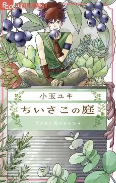 Chiisako no Niwa cover