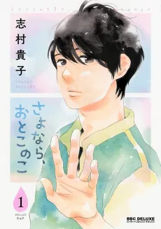 Sayonara, Otokonoko cover