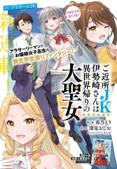 Gokinjo JK Isezaki-san wa Isekai-gaeri no Dai Seijo cover