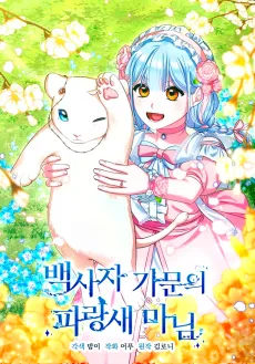 Lady Blue Bird of the White Lion Family cover