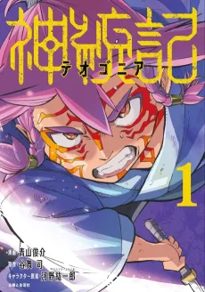 Teogonia cover