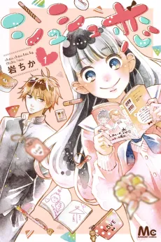 Chouchou Koi cover