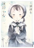 Hakka Shoujo cover