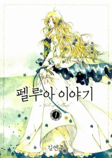 A Tale of Felluah cover