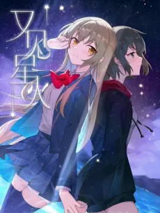 Seeing Xinghuo Again cover