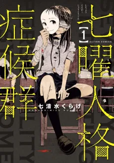 Shichiyou Jinkaku Shoukougun cover