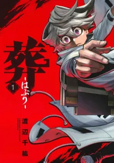 Haburi cover