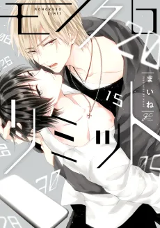 Monochrome Limit cover