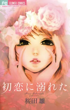 Hatsukoi ni Oboreta cover