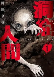 Doukutsu Ningen cover