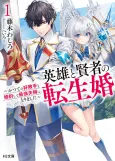 The Hero and the Sage, Reincarnated and Engaged cover