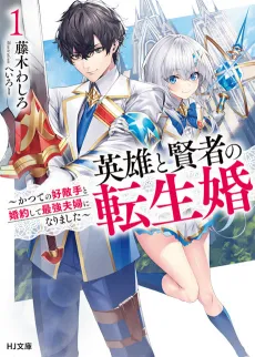 The Hero and the Sage, Reincarnated and Engaged cover
