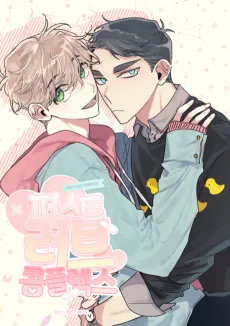 First Love Complex cover