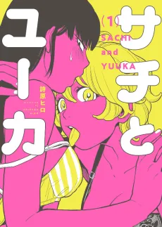 Sachi to Yuuka cover