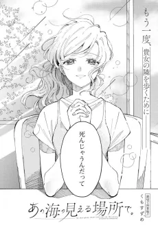 Ano Umi no Mieru Basho de. cover