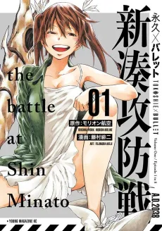 Tokoshi x Bullet: Shin Minato Koubou-sen cover