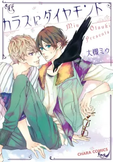 Karasu ni Diamond cover