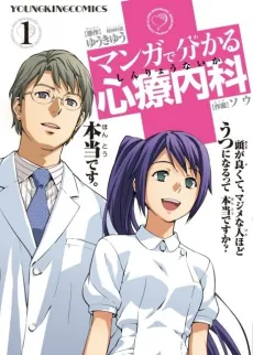 Manga de Wakaru Shinryou Naika cover