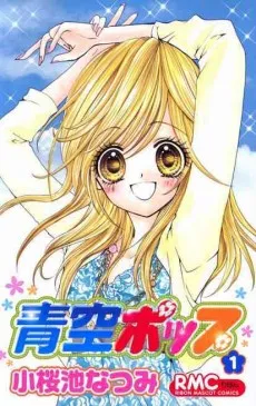 Aozora Pop cover
