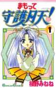 Guardian Angel Getten cover