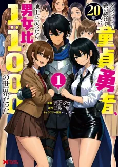 Dungeon de Tatakai Tsuzukete 20-nen no Doutei Yuusha, Chijou ni Modottara Danjohi 1:1000 no Sekai Datta cover