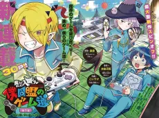 Mairimashita! Iruma-kun: Boku Doumei no Game-michi cover