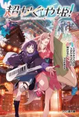 Chou Kaguya-hime! cover