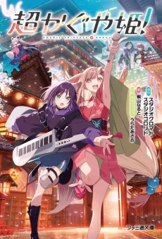Chou Kaguya-hime! cover