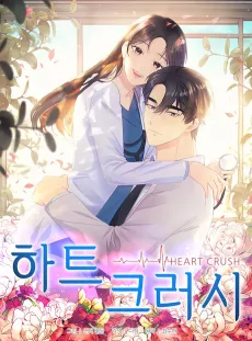 Heart Crush cover