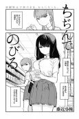 Chijinde Nobiru cover